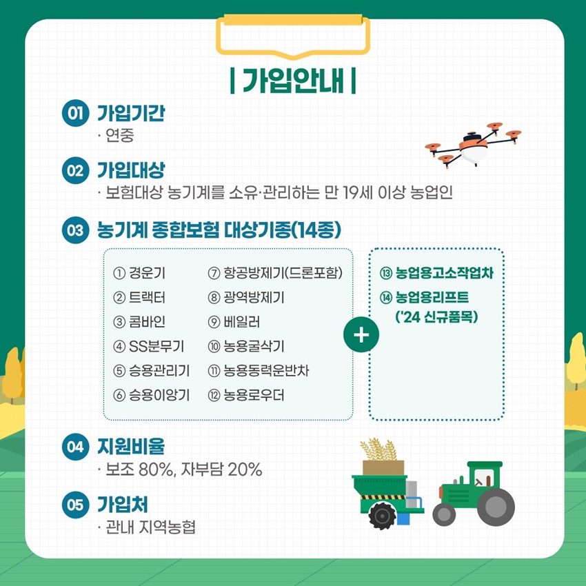 2.농기계 종합보험 종합보험 가입대상 농기계 확대 안내